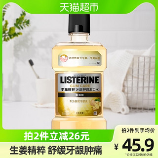 李施德林 牙龈护理漱口水生姜精粹强健牙龈减少细菌口臭500ml×1瓶