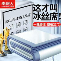 南极人(Nanjiren)凉席冰丝席可水洗机洗凉席子双人1.8m床1.5米单人宿舍空调软席子 蓝色BXBY 200x220cm