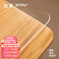 他家tpu桌垫透明桌布防水防油防烫软玻璃餐桌垫子茶几桌面垫 3FTPU树脂无味透明1.3mm 80*140cm