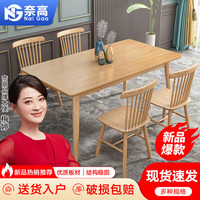 奈高NG实木餐桌家用小户型北欧原木桌椅现代简约吃饭桌子1.5米单桌