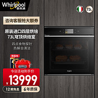 Whirlpool 惠而浦 烤箱家用小型电烤箱烘培嵌入式多功能WMG186332AC