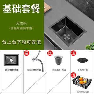PULT纳米压纹不锈钢304小水槽单槽洗菜盆洗碗槽吧台岛台阳台迷你水池 基础套餐(无龙头) 380x300mm