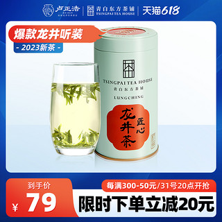 卢正浩 2023新茶上市卢正浩青白明前特级龙井茶绿茶春茶罐装茶叶自己喝