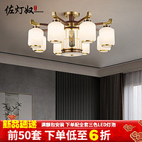 佐灯奴 全铜实木新中式客厅灯中国风高端胡桃木别墅酒店吸吊两用餐厅灯具 吸顶款全铜+黑胡桃木