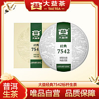 TAETEA 大益 普洱茶叶2021年经典7542普洱生茶150g/盒云南勐海茶