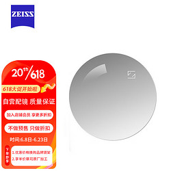 ZEISS 蔡司 泽锐钻立方绿晶膜1.56远近视树脂自由环面光学镜片 1片（现片）