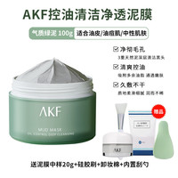 艾乐肤 AKF 泥膜马卡龙面膜深层清洁补水保湿美白收缩毛孔去黑头洁净舒缓 绿管-清洁控油泥膜-100g