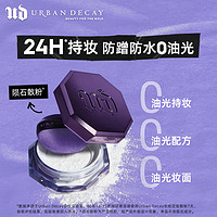 Urban Decay ud定妆陨石散粉蜜粉扑持久控油防水