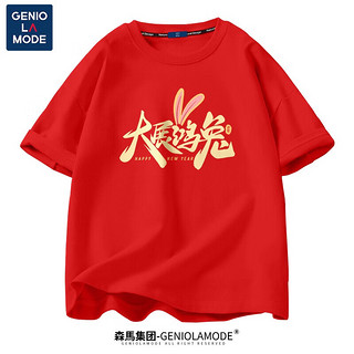 GENIOLAMODE森马集团中考t恤短袖初高中学生高考衣服夏季毕业班服全对满分红 红色(金榜有名中标) M