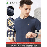 杉杉T恤男夏季新款清爽透气凉感半袖上衣圆领亲肤短袖男装 藏青 XL(180/96A)