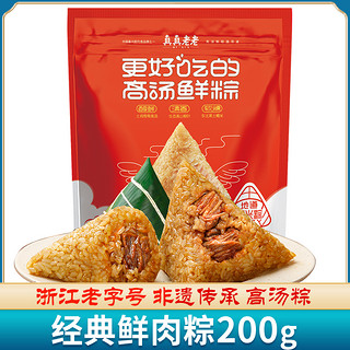 真真老老 粽子 真真老老嘉兴特产端午经典鲜肉粽子200g