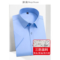 深海(DeepOcean)三防易打理蓝白色衬衫男短袖商务正装上衣免烫男士衬衣男装夏季 浅蓝色 38