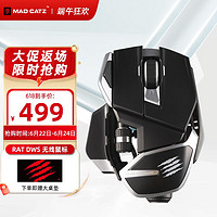 MAD CATZ 美加狮 RAT.DWS无线双模连接吃鸡FPS电竞游戏鼠标无线2.4GHz蓝牙 RAT.DWS无线鼠标