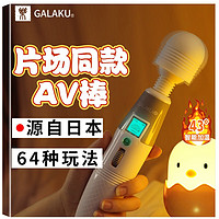 GALAKU AV震动棒女性自慰器(8速8频)加温版