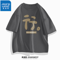 真维斯（JEANSWEST）短袖t恤男女同款夏季青少年学生ins风简约纯棉半袖T恤衫宽松上衣 深灰（你是对的） L(体重110斤-130斤)