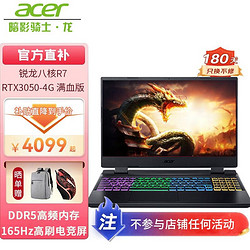 acer 宏碁 暗影骑士·龙 R7-6800H丨RTX3050满血版 16G丨512G PCI-e固态丨标配