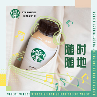 STARBUCKS 星巴克 送礼 星选瓶装低脂拿铁咖啡饮料270ml提神下午茶即饮咖啡