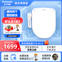 Panasonic 松下 DL-PK25DCWS 即热抗菌烘干智能马桶盖
