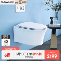 ANNWA 安华 壁挂马桶家用隐藏嵌入式坐便器小户型后排水悬挂墙排座便器 含安装