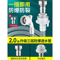 西门子(SIEMENS)适用全自动洗衣机进水管加长接头上水管管通用延长软管水龙头配件 2.0米加厚防爆管(4分接头)