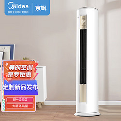 Midea 美的 3匹 京飒 新一级能效 变频冷暖 自清洁 客厅圆柱空调立式柜机 KFR-72LW/N8MJD1