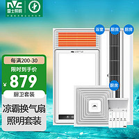 雷士（NVC）双电机大功率取暖器风暖浴霸排气照明一体浴室暖风机厨卫套餐D