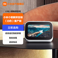 Xiaomi小米（MI）小爱触屏音箱 白色 音响 蓝牙音箱 智能音箱 小爱音响 语音电话 语音遥控智能家居 小米小爱3.97英寸