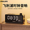 PHILIPS 飞利浦 TAR3578 蓝牙时钟收音机 蓝牙音箱 书桌音响床头闹钟多功能家用宿舍U盘TF卡播放器黑色