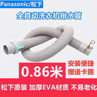 Panasonic/松下 洗衣机排水管 管夹