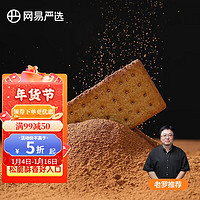 YANXUAN 网易严选 推荐咖啡饼干岩烧芝士脆饼干薄脆醇香早餐办公室便携零食 意式浓缩 90克*2+美式清咖90克*2