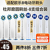 狮护 适配博朗欧乐B/oralB电动牙刷头D12D16D100P2000P40003709等通用替换 深度清洁型4支+多角度清洁型4支(组合装) 小巧圆头