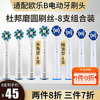 狮护 适配博朗欧乐B/oralB电动牙刷头D12D16D100P2000P40003709等通用替换 深度清洁型4支+多角度清洁型4支(组合装) 小巧圆头