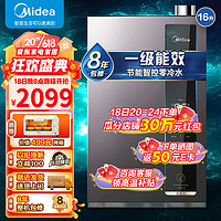 Midea 美的 安睡系列 JSQ30-M9 Max 强排式燃气热水器 16L 30kW