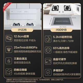 VATTI 华帝 艺术家X10 i11226+91B 侧吸式烟灶套装 天然气