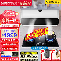 ROBAM 老板 油烟机 三件套 22A3S+57B0X