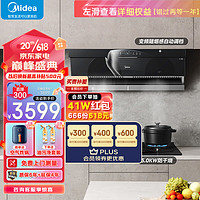 Midea 美的 烟灶套装 DL7+36S 天然气