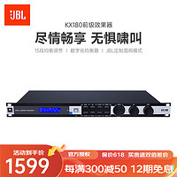 JBL 杰宝 KX180 前级效果器专业混响家庭KTV效果器 卡拉ok防啸叫音频处理器 KX 180