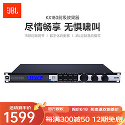 JBL 杰宝 KX180 前级效果器专业混响家庭KTV效果器 卡拉ok防啸叫音频处理器 KX 180