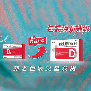 双鲸 悦而维生素D3滴剂胶囊型维生素d3婴儿悦而双鲸悦而 3盒买赠共192粒
