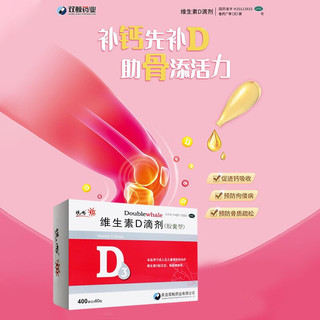 双鲸 悦而维生素D3滴剂胶囊型维生素d3婴儿悦而双鲸悦而 3盒买赠共192粒