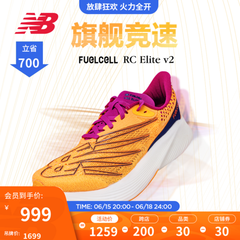 省1000元】new balance跑鞋_new balance RC Elite v2 男鞋竞速碳板