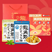 龙角散日本进口 润喉糖新年礼盒 薄荷草本味+蜂蜜柠檬生姜味298.6g