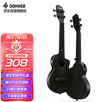 Donner 唐农 C1尤克里里 23寸-碳纤维-曲奇黑