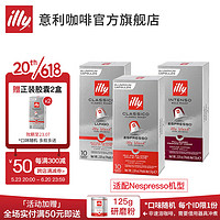 illy 法国进口espresso浓缩胶囊精品咖啡 3盒/5盒 意式中/深+大杯中效期23.09