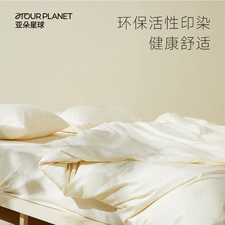 ATOUR PLANET 亚朵星球 床笠四件套纯棉床上用品全棉被套被罩简约伯爵姜茶1.8米床笠款