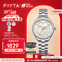 FIYTA 飞亚达 四叶草系列 白盘钢带女士石英腕表L862035.WWW