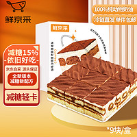 鲜京采 提拉米苏蛋糕 950g