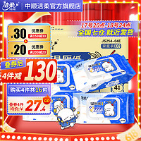 C&S 洁柔 湿厕纸便携80片*4包带盖抽取式卫生湿巾纸 99.9%杀菌率擦屁屁专用 4包320片整箱