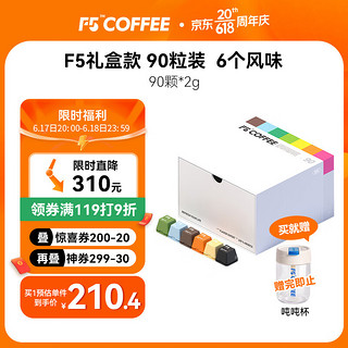 F5 艾弗五F5 冷萃超即溶咖啡礼盒装  混合口味90颗*2g