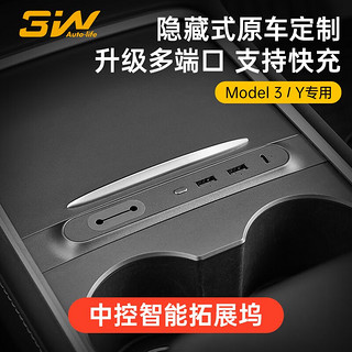 3W 适用于特斯拉modelY/3中控拓展坞